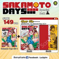 Sakamoto Days 2 + Clear File สินค้าพร้อมส่ง