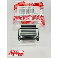 [พร้อมส่ง] อะไหล่แท้ YANMAR ที่ล็อคมือหมุน ตัวล่าง TF75 TF85 TF105 TF115 TF120 ยันมาร์ แท้ 100% จ้าวโลก จ้าวพลัง &amp;lt;มีเก็บเงินปลายทาง&amp;gt;