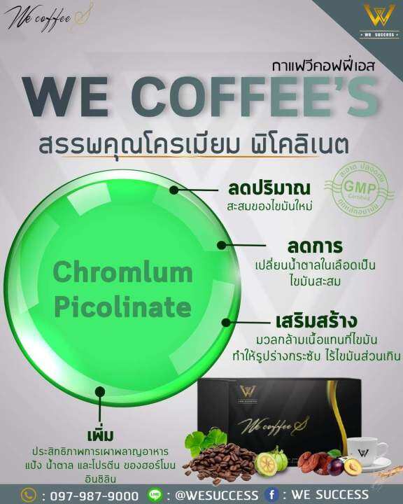 we-coffee-s-วีคอฟฟี่เอสกาแฟผสมคอลลาเจน-สารสกัดกระบองเพชรและสารสกัดจากธรรมชาติ222ชนิด-1-กล่อง-บรรจุ-12-ซอง-ราคา-320-ส่งฟรี