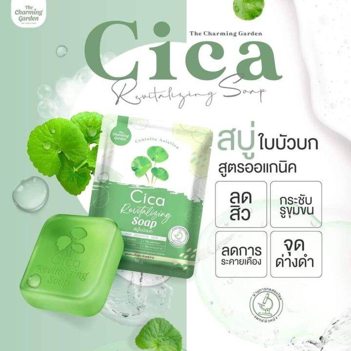 พร้อมส่ง-สบู่ใบบัวบก-สูตรออแกนิค-cica-revitalizing-soap