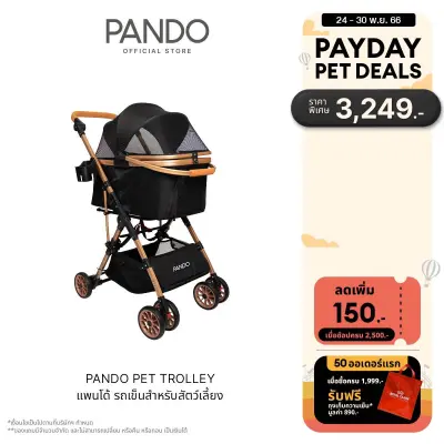 [สินค้าใหม่] PANDO Pet Trolley แพนโด้ รถเข็นสำหรับสัตว์เลี้ยง