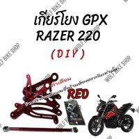 เกียร์โยง Razer 220 สีแดง ( DIY )