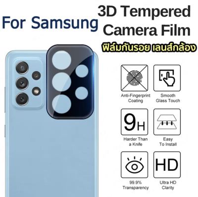 ฟิล์มกล้อง ฟิล์มเลนส์กล้อง ฟิล์มกระจกนิรภัย ฟิล์มกล้อง กันรอยเลนส์กล้อง ฟิล์มกระจกกันรอยเลน์กล้อง 3D สําหรับ for Samsung A12 A22 A13 A03S A32 A21S A52 A72 A51 A52S A71 A42 A33 A53 S20FE