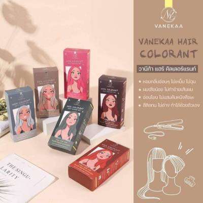 🎉VANEKAA​HAIR​ COLORANT🎉
ผลิตภัณฑ์​เปลี่ยนสีผม 😍สินค้า​ใหม่ล่าสุด😍