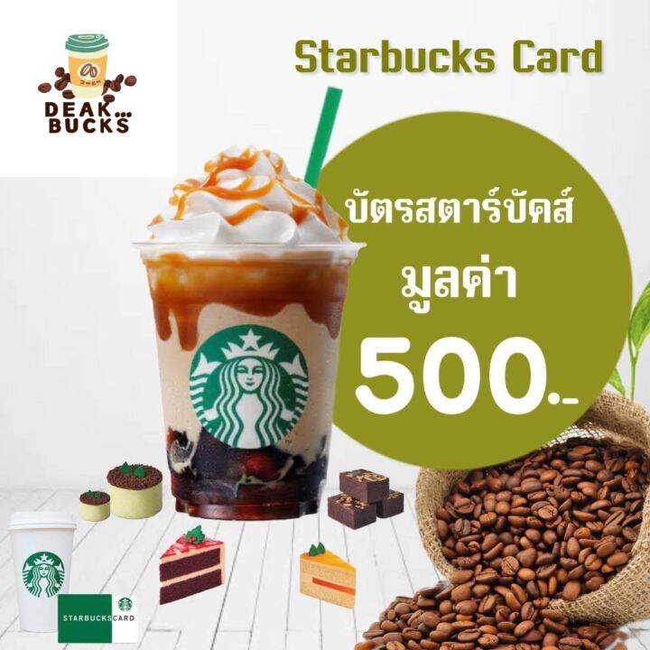 Starbucks Card มูลค่า 500 B. | Lazada.co.th