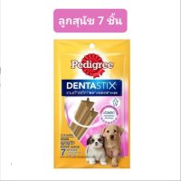 [พร้อมส่ง]Pedigree Dentastix ขนมขัดฟัน ลูกสุนัข