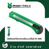 PD-000034 มีดคัดเตอร์รุ่นประหยัดแบบสไลด์