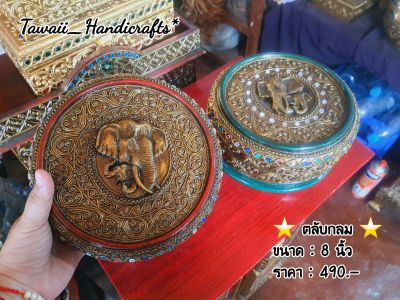 Tawaii Handicrafts : ตลับ ตลับไม้ กล่อง กล่องไม้