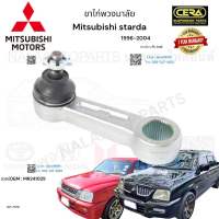 ขาไก่พวงมาลัย Mitsubishi Starda ขาไก่พวงมาลัย มิตซูบิชิ สตราด้า ปี1996-2004 2wd ต่อ 1 ตัว  BRAND CERA เบอร์OEM : MR241029 CP-7770 รับประกันคุณภาพผ่าน100,000กิโลเมตร