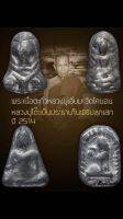 พระรอดวัดโคนอน หลวงปู่โต๊ะเป็นประธานในพิธีปลุกเสก ปลุกเสก9วัน9คืน. รับประกันพระแท้100%