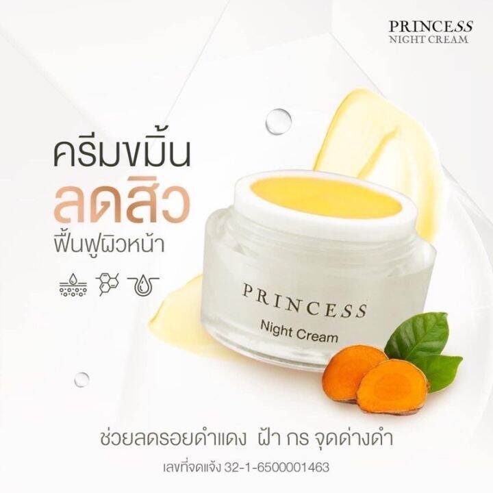 ครีมขมิ้น-ปริ้นเซส-princess-ครีมขมิ้นลดสิว