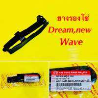 ยางรองโซ่ล้อ Dream,New,Wave-100,Wave-110,Wave-Z : HMA : 5040-030-00