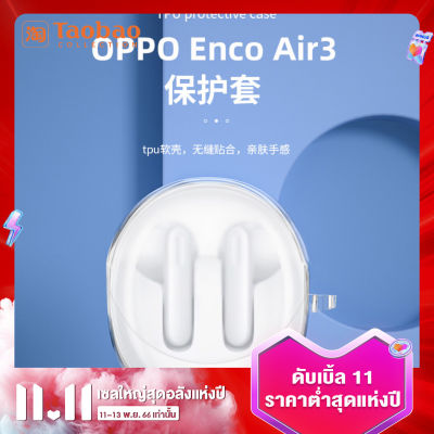 เคสป้องกันซิลิโคนเหมาะสำหรับ OPPO enco air3เคสป้องกันหูฟังบลูทูธไร้สาย OPPO enco air3เคสหูฟัง OPPO encoair3เคสหูฟังเคสนิ่มใส