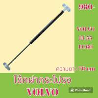 โช้ค ฝากระโปรงเครื่อง วอลโว่ VOLVO EC55 EC60 โช๊คค้ำฝากระโปรง   #อะไหล่รถขุด #อะไหล่รถแมคโคร #อะไหล่แต่งแม็คโคร  #อะไหล่ #รถขุด #แมคโคร #แบคโฮ #แม็คโคร #รถ #เครื่องจักร #อะไหล่แม็คโคร