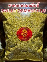 ชาดอกหอมหมื่นลี้ SWEET OSMANTHUS TEAหอมหมื่นลี้ ดอกหอมหมื่นลี้ ชาหอมหมื่นลี้บรรจุ250กรัมราคา820บาท