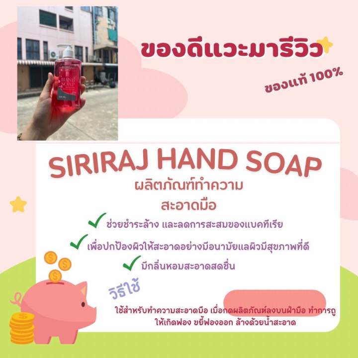 ศิริราช-hand-soap