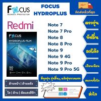 Focus Hydroplus ฟิล์มกันรอยไฮโดรเจลโฟกัส ไฮโดรพลัส พร้อมอุปกรณ์ติดฟิล์ม Redmi Note Series Note 7 Note 7 Pro Note 8 Note 8 Pro Note 9 Note 9 4G Note 9Pro Note 9 Pro 5G รุ่นอื่นๆ แจ้งรุ่นทางแชท