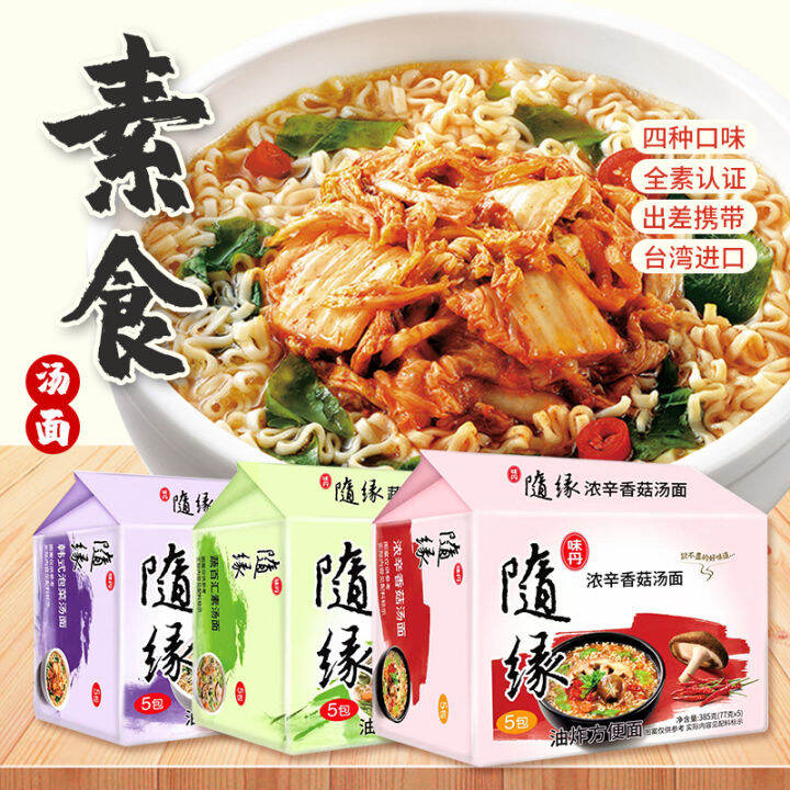 Taiwan Suiyuan Vegetarian Instant Noodles Big Bag Instant Noodles Pure