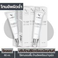 ( 5 หลอด ) Glutathione Tone Up Cream : โทนอัพเกาหลี ปรับระดับสีผิวพร้อมบำรุง