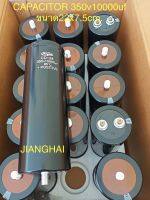 350v10000uf แบบขันสกรู JIANGHAI คาปาซิเตอร์ของแท้ของใหม่ 10000uf350v CAPACITOR สินค้าในไทยพร้อมส่ง