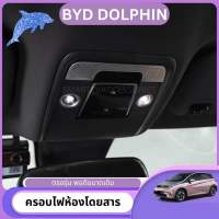 ?BYD DOLPHIN 2023 อุปกรณ์ตกแต่งภายในรถยนต์ ครอบไฟห้องโดยสาร