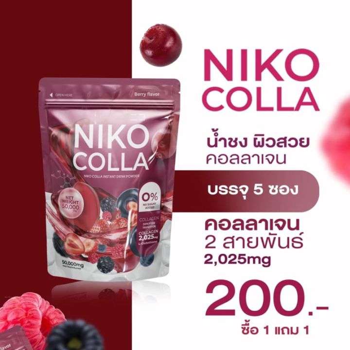 พร้อมส่ง-แท้-1แถม1-niko-colla-นิโกะคอลลา-คอลลาเจน-น้ำชงผิวไบร์ท-รสเบอร์รี่-ลดริ้วรอย-ขาวออร่า-น้ำชง