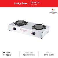 ถูกที่สุด!! Lucky Flame ลัคกี้เฟลม เตาแก๊สตั้งโต๊ะ 2 หัว AT-102Si หัวเตาอินฟราเรด โครงสร้างสเตนเลสทั้งตัว