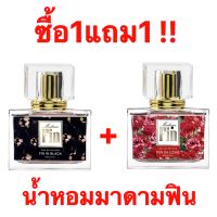 ‼️โปร ซื้อ1แถม1 น้ำหอมมาดามฟิน ‼️มาดามฟินอินเลิฟ มาดามฟินอินแบล็ก (เทียบแบรนด์)