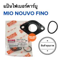 แป้นไฟเบอร์คาร์บู MIO NOUVO FINO มิโอ นูโว ฟีโน่ แป้นคาร์บูไฟเบอร์ แป้นคาร์บู แป้นไฟเบอร์ แป้นไฟเบอร์