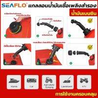 Seaflo แกลลอนน้ำมันเชื้อเพลิง ใช้กับเบนซิน ขนาด10 ลิตร