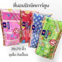 ที่นอนปิคนิก ที่นอนบุเสื่อแถมหมอน1ใบ (คละสีส่ง) ที่นอนปิกนิคลายการ์ตูน ขนาด38x70นิ้ว