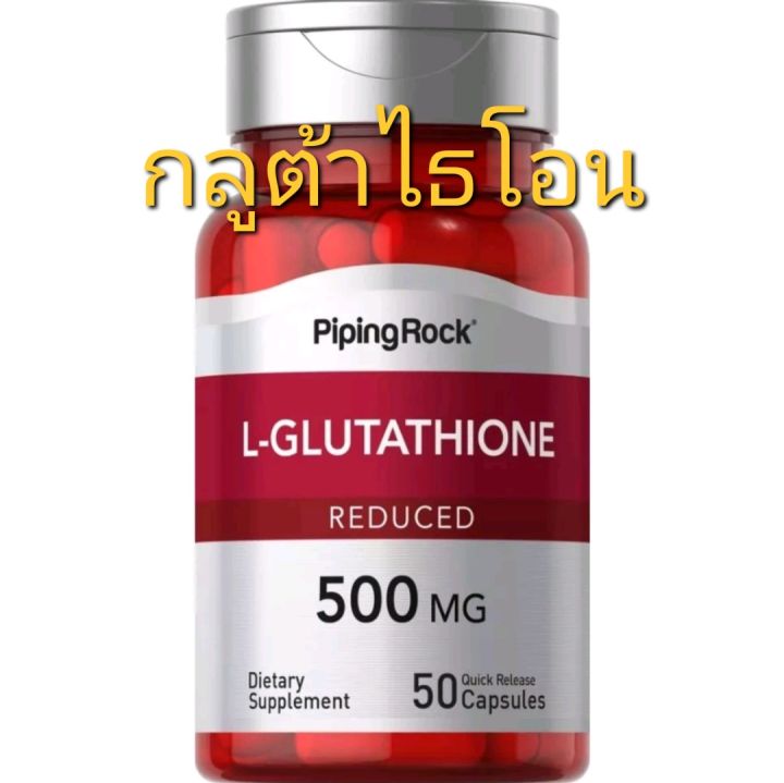 กลูต้าไธโอน-l-glutathione-reduced-500-mg-50-capsules