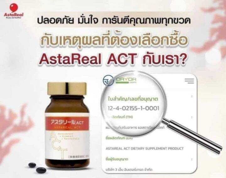 AstaREAL ACT + เซรั่ม Astarism (Setคู่)ของแท้ 100 มี อย. นำเข้าถูก