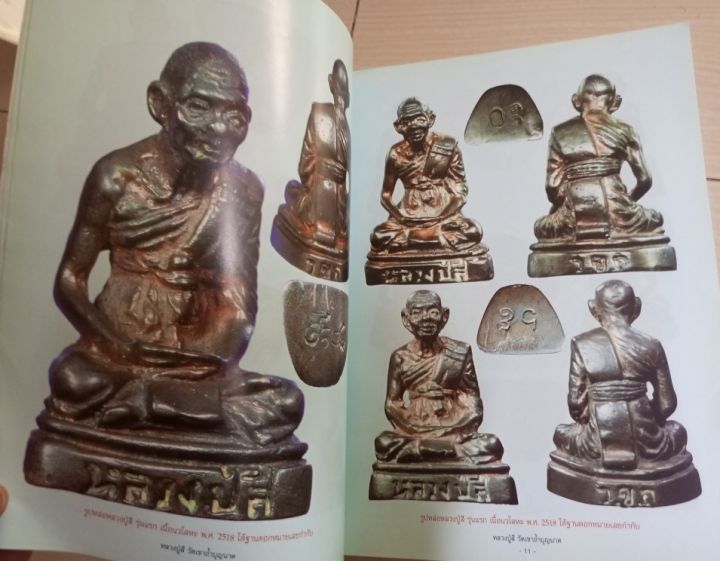 หนังสือหลวงปู่สีวัดถ้ำเข้าบุญนาค-รวมวัตถุมงคล