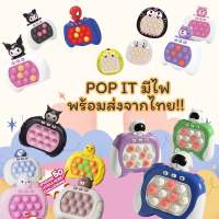 พร้อมส่ง!! รุ่นใหม่ 100 เลเวล ของเล่นบีบกด PoP it Fast Push ปุ่มกดคลายเครียด pop it มีไฟ pop it ไฟฟ้า