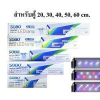 โคมไฟ LED ยี่ห้อ SOBO ปรับสีใด้ 3 ระบบ