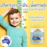 Natures Way Kids Smart Vita Gummies Calcium + Vit D 120s วิตามินกัมมี่เด็ก แคลเซียม วิตามินดี