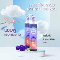 พร้อมส่ง?สินค้าขายดี?ACHI HERBของแท้100%?แชมพูเร่งผมยาวเด็กออแกนิค?ฟรีของแถมทุกกล่อง?สูตรอัญชัญ