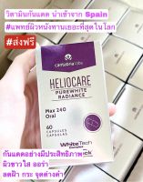 Heliocare Purewhite Radiance Max 240 วิตามินกันแดด