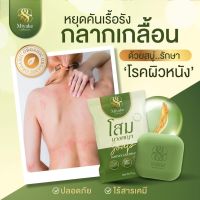 สบู่สมุนไพรโสมนางพญา10 แถม5