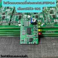 วัดแบตเตอรี่ฟอสเฟส Lifepo4 แบตเลือกsได้12v-36v