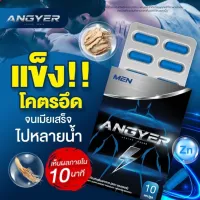 อึดนานสมใจ ต่อรอบใหม่ได้ทั้งคื น **ส่งฟรี** Angyer แองเยอร์ วันละเม็ด จบปัญหาหลั่ งไว เม็ดเดียวเสร็จช้า สู้ศึกได้ทั้งคืน ทานต่อเนื่องเห็นผ ลบำรุ ง บิ๊กบึ้มขึ้นในตัว แข็งอยู่ได้นานทั้งคืน (หน้ากล่องไม่ระบุชื่อสินค้า)