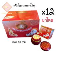 KIM ครีมโสมผสมผงไข่มุก ยกโหล (12 กล่อง) Ginseng and Pearl Cream ขนาด 20 กรัม