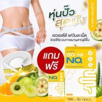 soniNQ2กล่อง (1แถม1 )คุมหิวลดบวม