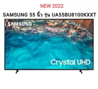 (NEW 2022) SAMSUNG Crystal UHD TV 4K SMART TV 55 นิ้ว 55BU8100 รุ่น UA55BU8100KXXT