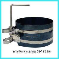 เครื่องมือช่าง WYNNS ลานรัดแหวนลูกสูบ 53-195 มิล แท้  รุ่น W0458A 3" รุ่นใหม่&amp;lt;มีเก็บเงินปลายทาง