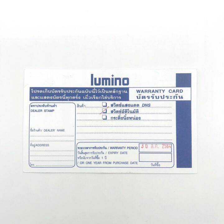สวิตซ์ตัดไฟอัตโนมัติ-lumino-4401-220v-50hz-30a-ป้องกันกระแสไฟช็อต-ไฟเกิน-มีแผ่นฟิวส์เปลี่ยน-ตามการใช้งานต้องการ