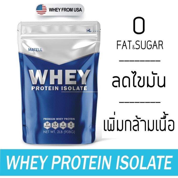 matell-whey-protein-isolate-2-lb-เวย์-โปรตีน-ไอโซเลท-ขนาด-908กรัม-non-soy-ซอย-ลดไขมัน-เพิ่มกล้ามเนื้อ