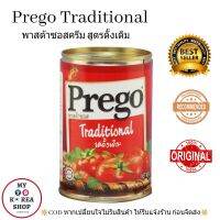 ซอสสปาเก็ตตี้ พรีโก้ ขนาด 300g. สูตรดั้งเดิม Original Prego Pasta Sauce