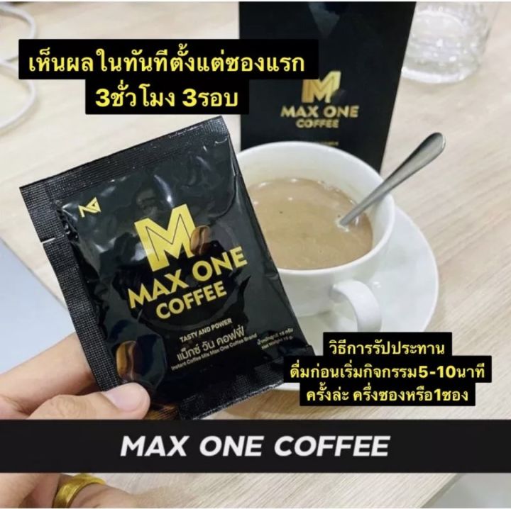 กาแฟแม็กซ์วัน-max-one-coffe-กาแฟคุณผู้ชาย